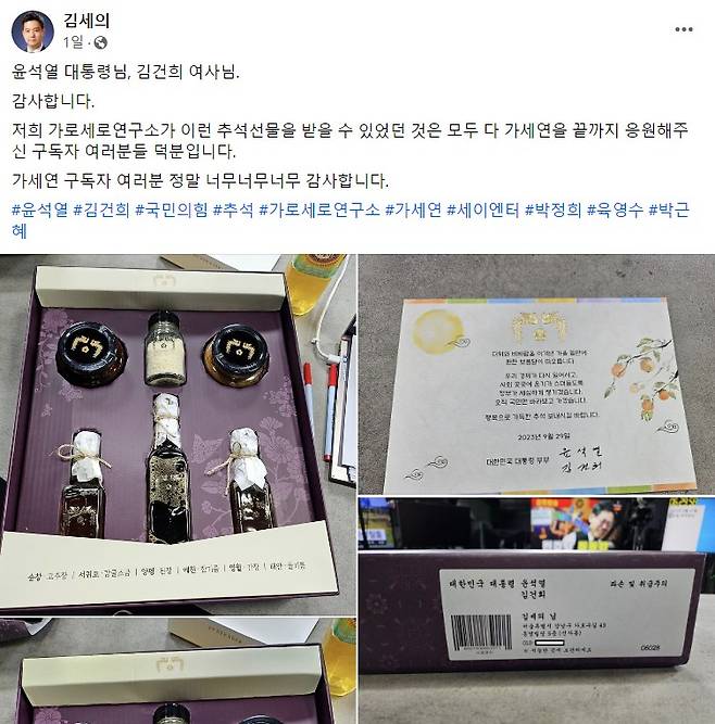 가세연 김세의 대표 SNS 갈무리