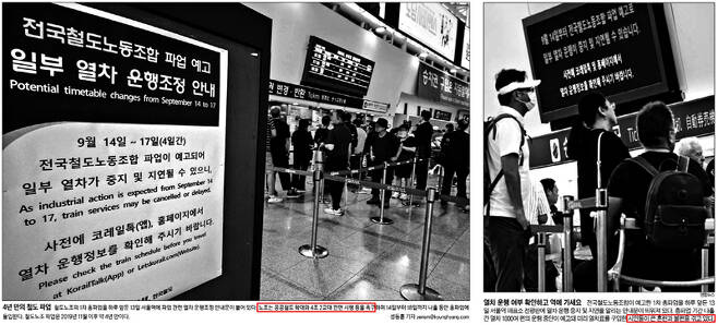 ▲ 9월14일, 철도노조 파업 이유 설명한 경향신문(왼쪽)과 시민 불편만 강조한 조선일보(오른쪽)