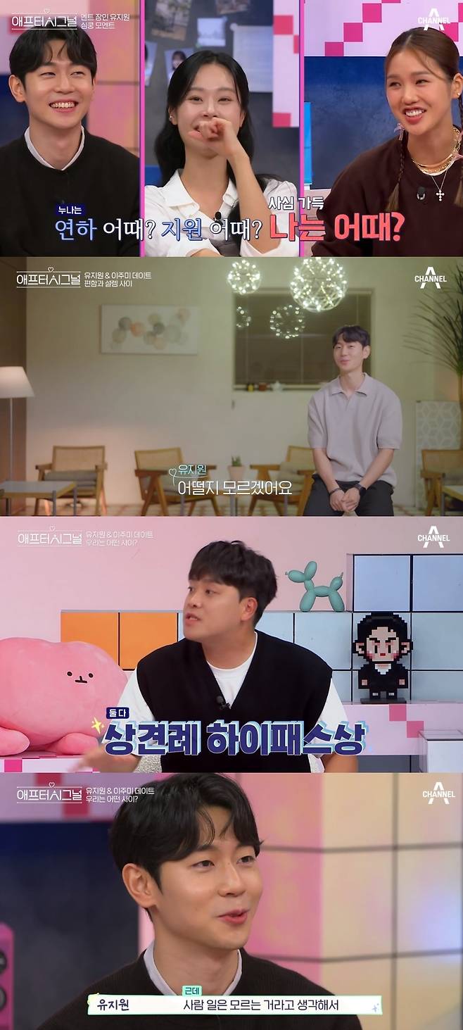 사진=채널A ‘애프터시그널’