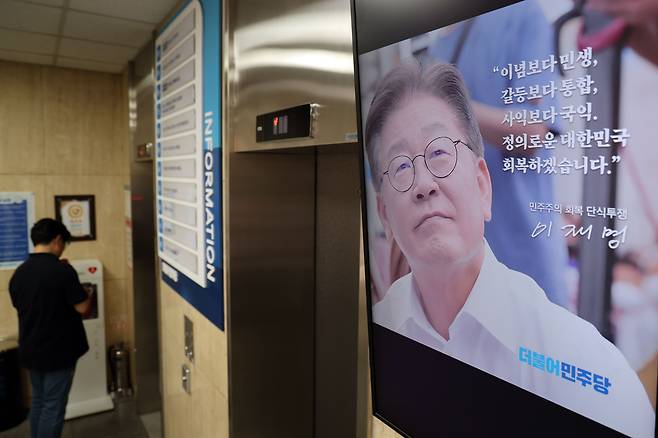 이재명 더불어민주당 대표의 체포동의안이 국회에서 가결된 가운데 22일 오후 서울 여의도 민주당사 로비 모니터에 이 대표 사진과 메시지가 나타나고 있다./뉴스1