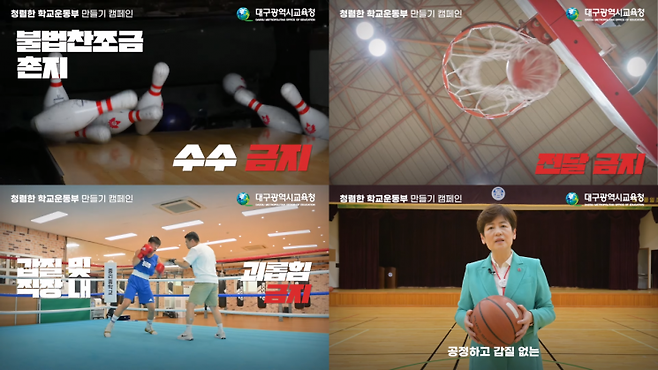 '청렴한 학교운동부 만들기' 캠페인 홍보물