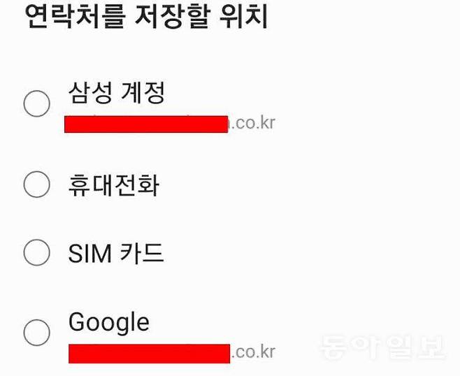 연락처 저장 시 저장 위치 선택 / 출처=IT동아