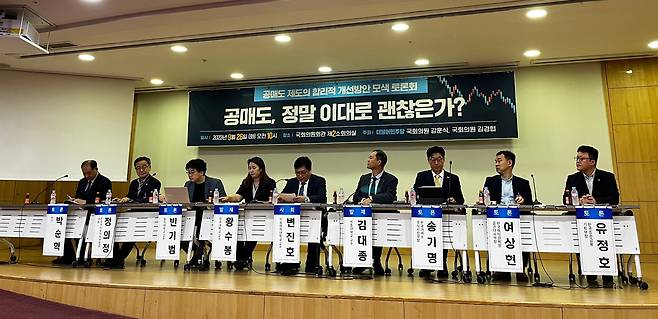26일 서울 여의도 국회의원회관에서 열린 '공매도 제도의 합리적 개선방안 모색 토론회'에서 참석자들이 발언하고 있다./사진=김보라 기자 bora5775@