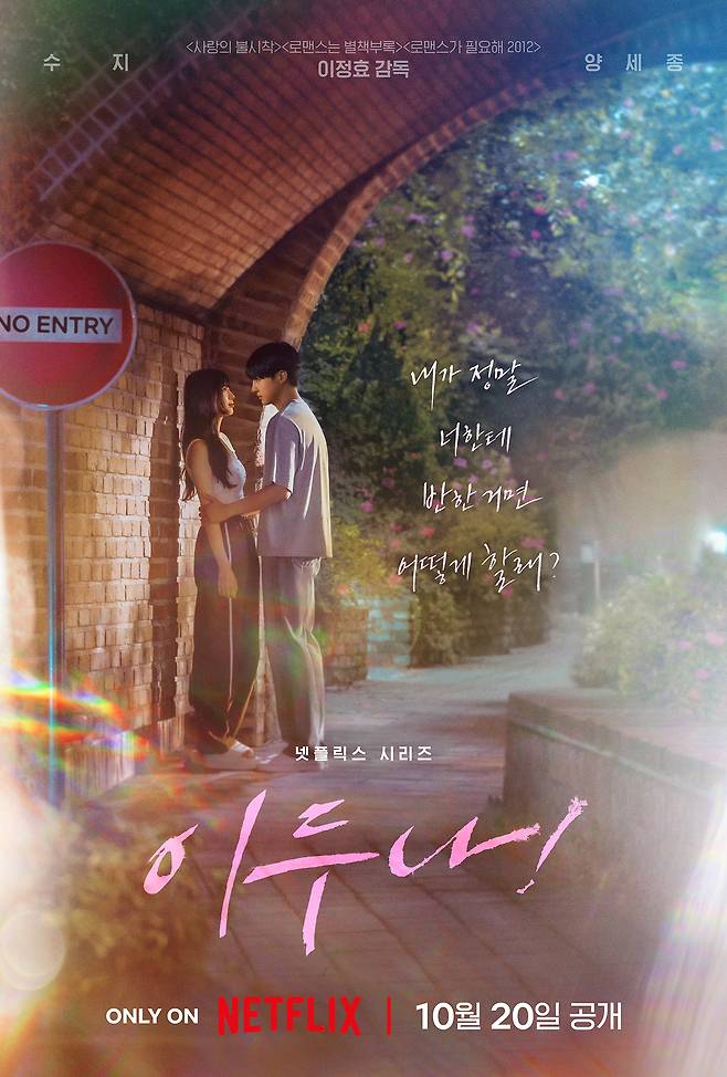 넷플릭스 이두나! 포스터