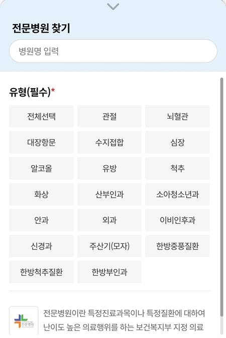 건강보험심사평가원 누리집에서 내게 필요한 다양한 의료 정보를 찾을 수 있었다.