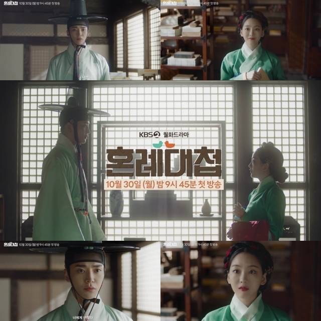 KBS ‘혼례대첩’ 1차 티저 영상