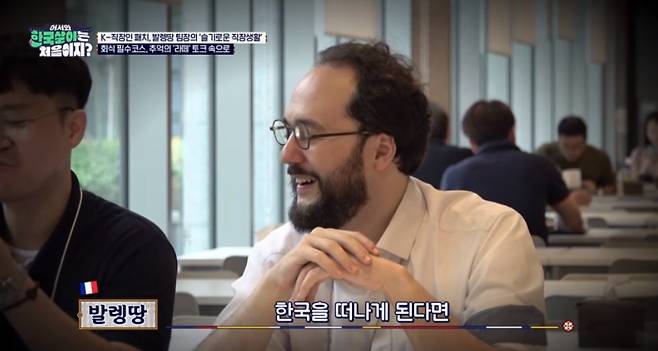 MBC에브리원 ‘한국살이’ 방송화면 캡처