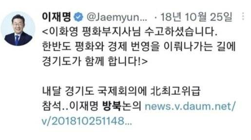 이재명 대표가 경기지사 재임 당시 방북 관련 기사를 공유한 SNS