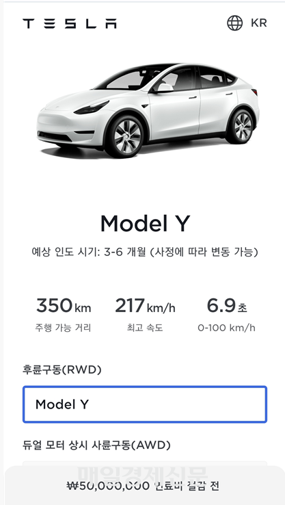 테슬라코리아 모델Y가 단 30분간 가격을 699만원 내렸다가 원상복구 시켰다. <독자제공>