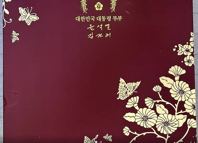 온라인 중고거래 플랫폼 당근마켓에 올라온 대통령 추석 선물