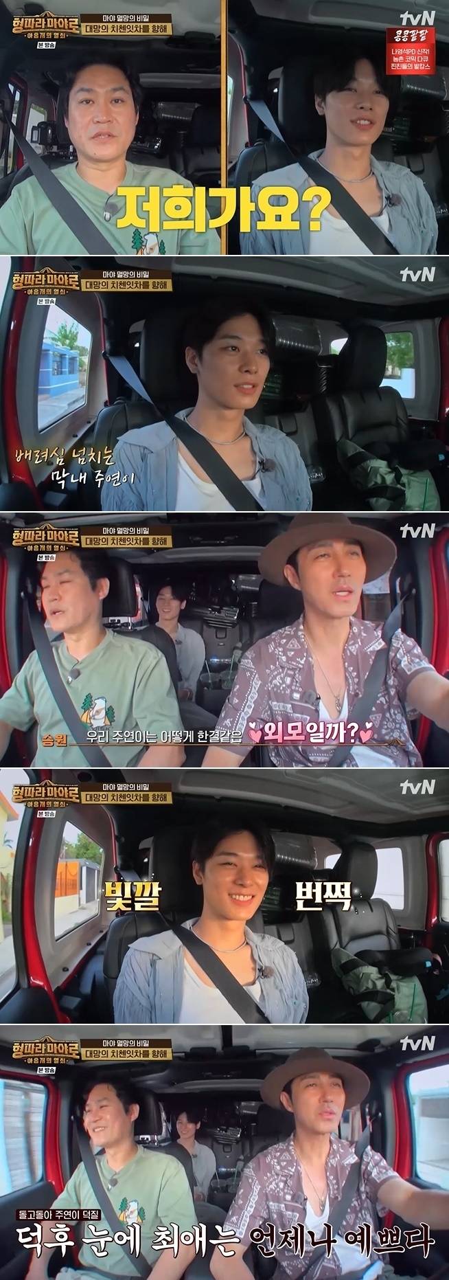 사진=tvN ‘형따라 마야로 : 아홉 개의 열쇠’ 방송 캡처