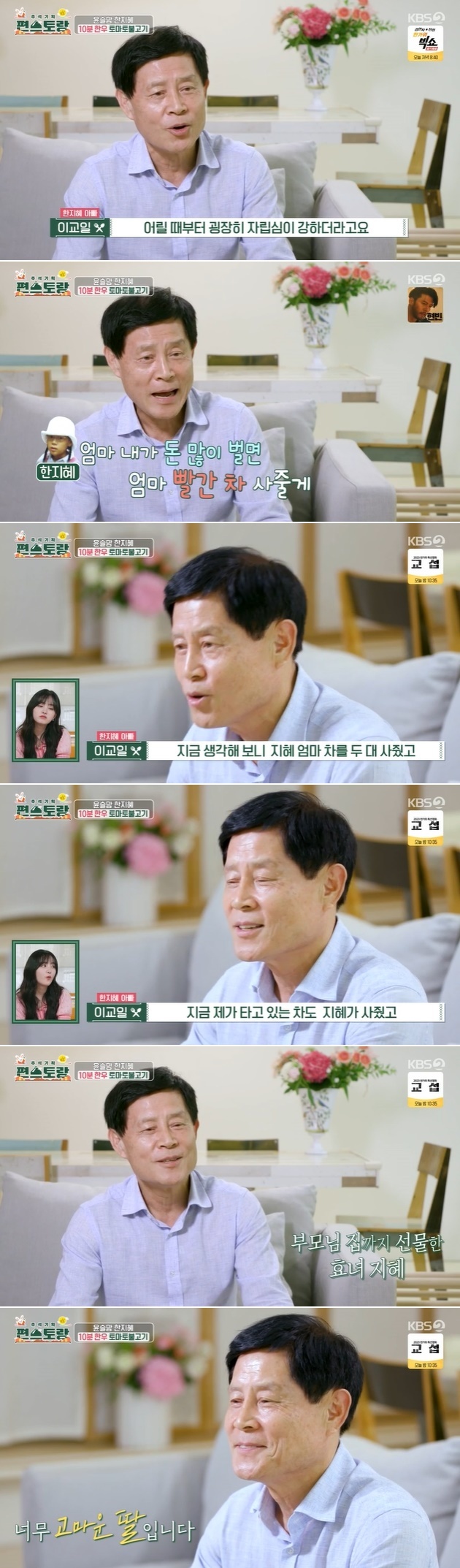 Han Ji-hye father showed off his daughters tong big flexKBS 2TV Stars Top Recipe at Fun-Staurant, which was broadcasted on the afternoon of September 29, showed Han Ji-hye, who set up a perfect prize with his father.What kind of daughter is Han Ji-hye? The father said, I am a self-reliant, intelligent and smart child. When I was a child, I told my mother, Ill make a lot of money and buy a red car. I bought two cars for my mother, Wisdom said.