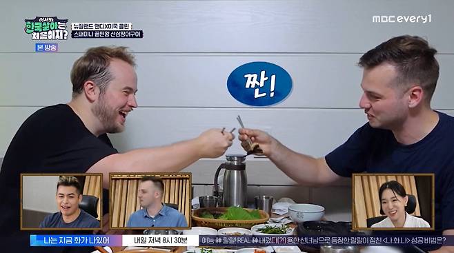 MBC에브리원 ‘어서와 한국살이는 처음이지?’ 캡처