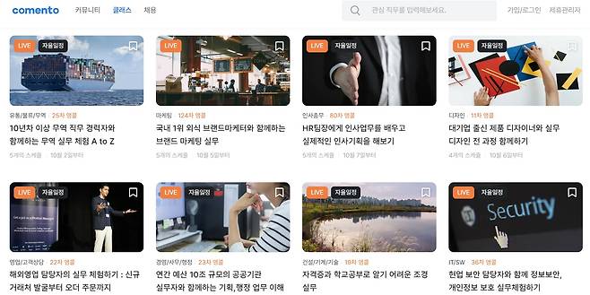 현재 코멘토에서는 200개 이상의 직무 부트캠프를 운영하고 있다. 부트캠프에 참여하면 현업에서 다루는 과제를 직접 체험해볼 수 있다./코멘토 홈페이지 캡처