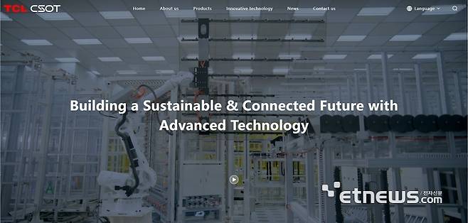 CSOT 홈페이지 화면