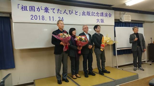 ▲오사카출판기념회의 꽃다발 증정식, 왼쪽부터 이석태 변호사, 한 사람 건너 김효순, 세키 마사노리, 이철 양심수동우회 회장. ⓒ리영희재단