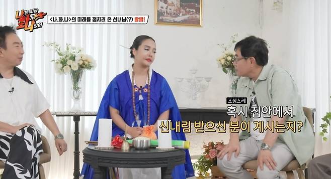 MBC에브리원 ‘나는 지금 화가 나 있어’ 캡처