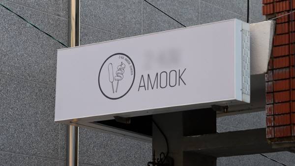 어묵을 로마자 ‘AMOOK’으로 표기한 부산 서면의 일본식 술집 간판. 사진=오미래PD