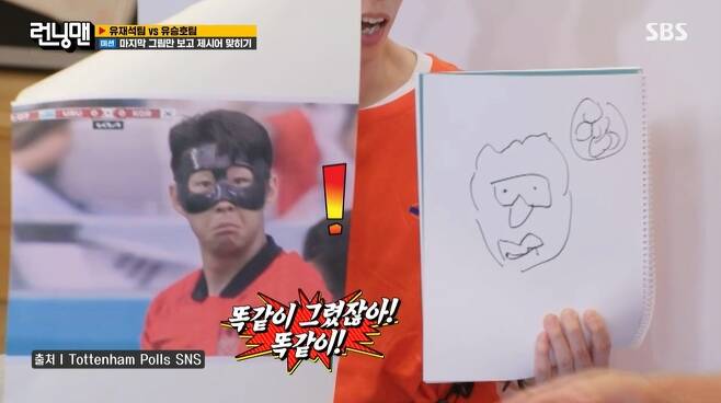 Yoo Jae-suk has come under fire for his tacky Grim skills.Actors Yoo Seung-ho, Kim Dong-hui and Yoo Soo-bin, who returned to the Wave Original Deal, appeared as guests on the SBS entertainment program Running Man broadcast on October 8th.On the day of the broadcast, the signature relay Grim mission of Running Man was held. Previously, the members showed off their ventriloquism every time they performed the Grim mission, and they showed amazing unity with all kinds of tricks.This time, an upgraded drawing contest was held by combining character quizzes and Grim.Yoo Jae-Suk, who showed a unique style every time a Grim-related mission was given, bought the members cause with difficult skills on this day.Afterwards, it was revealed that Yoo Jae-Suks Grim identity was Son Heung-min wearing a mask, and the members were absurd, saying, Where is Son Heung-min?Since then, Yoo Jae-Suk has been criticized by members for his Grim Grim skills, and his opponent Yoo Seung-ho has been relieved that he is too bad.