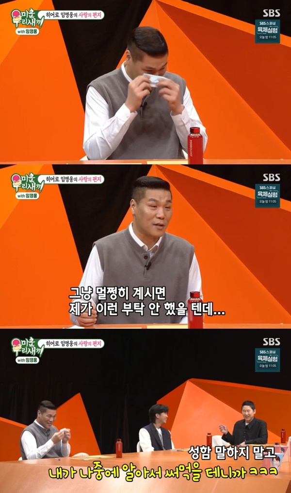 Seo Jang-hoon asked Lim Young-woong for a video letter for mother-in-law and showed tears.Singer Lim Young-woong appeared on SBS  ⁇  My Little Old Boy  ⁇  broadcast on October 8th.On this day, Seo Jang-hoon appeared in Lim Young-woong, and many elderly people do not have much luck. Listening to Lim Young-woong song, it is effective to spend a day, to be comforted, to feel better and to improve health.My mother is sick Shin Ji Even though it has been so long, she only plays Lim Young-woong songs. Its too hard and Im comforted by Lim Young-woong songs.After Kim Jun-ho watched a video of her lover Kim Ji-min picking up a score with Lee Yeon-bok Chefs dish, Seo Jang-hoon said, Last time Kim Ji-mins mother liked Lim Young-woong, Kim Jun-ho went to Lim Young-woong cosplay and mentioned Kim Ji-min mother-in-law.Shin Dong-yup asked Kim Ji-min mother-in-law for a video letter, and Lim Young-woong sent a video letter to Kim Ji-min mother-in-law asking Kim Jun-ho to do well.Seo Jang-hoon said, My mother knows me well and I do not talk to anyone like this. I asked my mother-in-law for a video letter, saying that she was Kim Jung-hee Ada Lovelace at home.When Shin Dong-yup added,  ⁇ a pleasant difference, Seo Jang-hoon blushed.Lim Young-woong said, We, Kim Jung-hee, Ada Lovelace! I would like to have a pleasant difference and take it directly to my concert hall.I will see you at the concert hall with a pleasant difference. With Jang Hoon Lee. I sent a video letter saying Good health, and Seo Jang-hoon bowed his head and thanked him.If you are just fine, I am a person who does not ask me to do this.