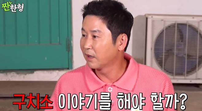 /사진=유튜브 '짠한형 신동엽'