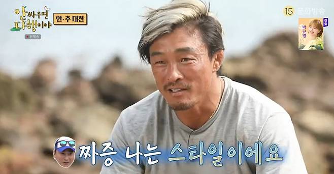 MBC ‘안싸우면 다행이야’방송화면 캡처