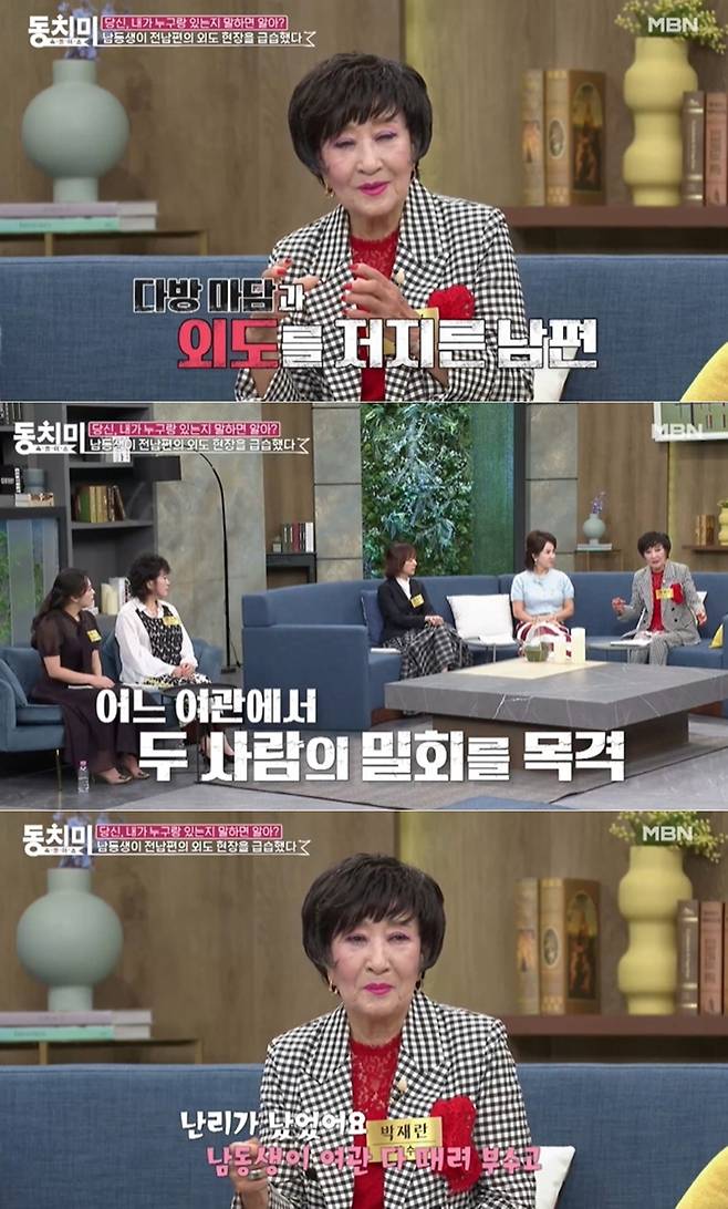 MBN '속풀이쇼 동치미' 방송 화면 갈무리