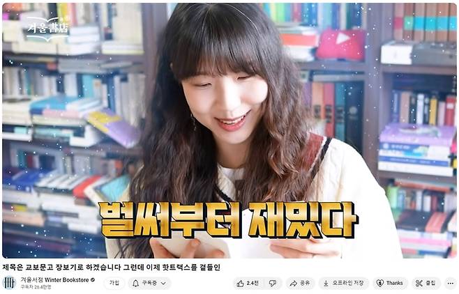 유튜브 ‘겨울서점’이 교보문고에서 구매한 책들을 소개하고 있다. 유튜브 캡처