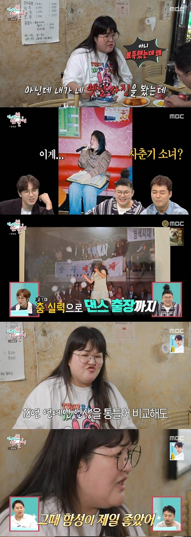 사진 l MBC 방송화면 캡처