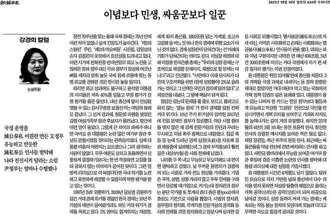▲10월16일 조선일보 칼럼.
