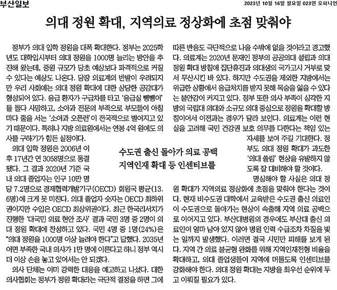 ▲10월16일 부산일보 사설.