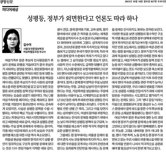 ▲10월16일 경향신문 칼럼.