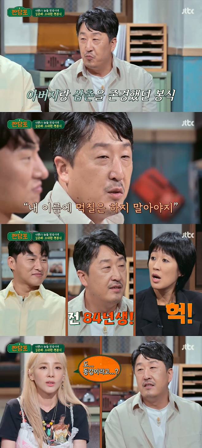 JTBC ‘짠당포’ 캡처