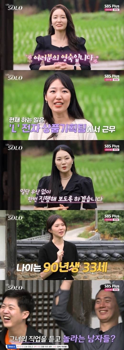 '나는 솔로' 17기 / SBS Plus 방송화면