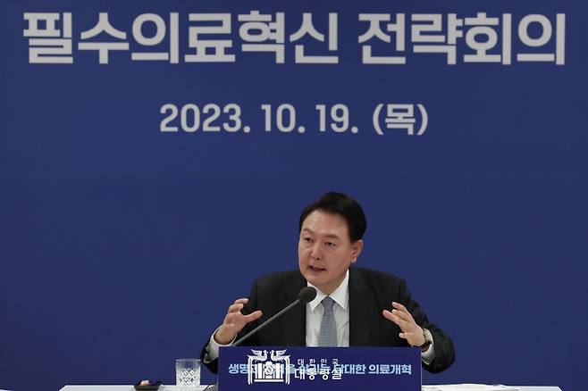 ▲ 지난 19일 필수의료혁신 전략회의를 주재하고 있는 윤석열 대통령. 사진=대통령실