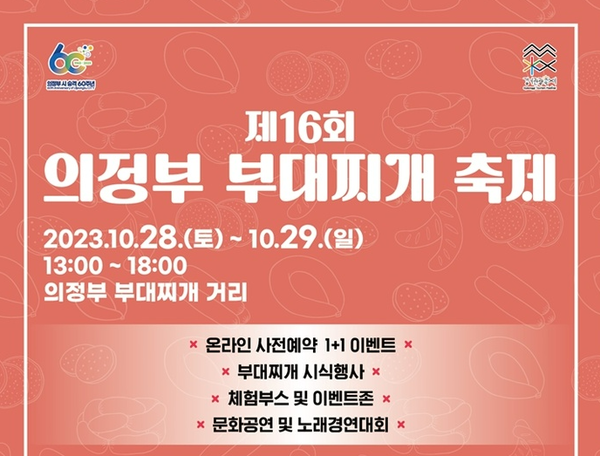 출처: 의정부시 (부대찌개 축제)