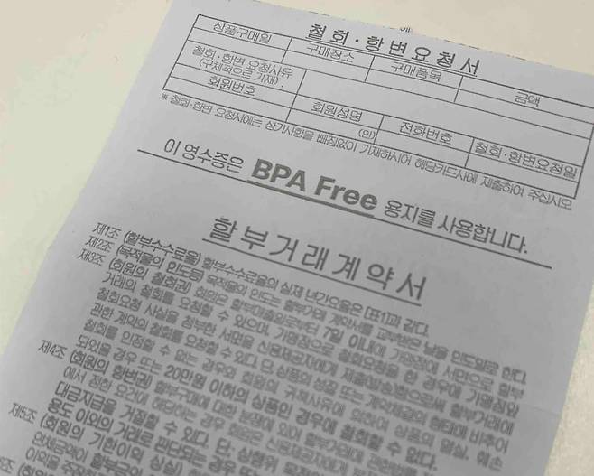 국산 영수증 종이 뒷면에는 'BPA Free'라는 문구가 적혀 있다. 환경호르몬 비스페놀이 없다는 뜻이다. 최형창 기자