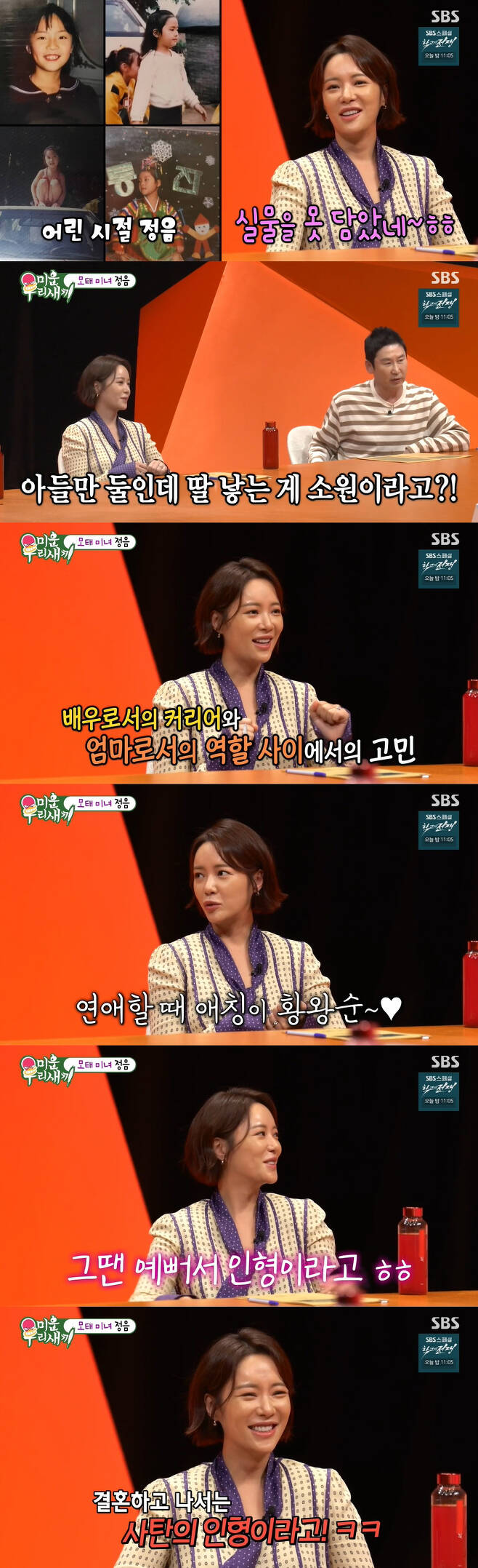 Actor Hwang Jung-eum revealed why he was reunited with Husband during the divorce adjustment.Hwang Jung-eum appeared as a special MC on SBS My Little Old Boy broadcast on the 22nd.On the day, Hwang Jung-eum said, I was married to professional golfer and businessman Lee Young-don in 10 months of love, he said. At that time, the pods seemed to be perfect from head to toe.Hwang Jung-eum, who has been married for eight years in 2016, has never seen Husband look good and has never had a heartbreaking moment.Even the biggest regret in life was marriage, which surprised me.Movengers said, I liked it all at the time of my honeymoon, but now that I have lived for eight years, I do not have it anymore. Hwang Jung-eum said, It seems like life is like living.Isnt it kind of amazing that theres nothing (that I like)? she said, laughing.On the other hand, Hwang Jung-eum, who reported on the divorce adjustment in 2020, was surprised to confess that he talked to his parents the day before the divorce article.Regarding the reaction of the family members, he said, I told my family that there will be a divorce article in the group chat room, so dont be surprised, and what was so shocking was that my father said, Im more worried about this West, and he was worried about Husband, not me.Hwang Jung-eum, who overcame the crisis in a year and chose to reunite instead of divorce, said, But Husband is careful of the behavior I hated in the past, and I still feel like I have a heart.Hwang Jung-eum, a mother of two children, smiled as soon as the story about her son came out, saying, It is so beautiful. Then, photos of her two sons were released, and Shin Dong-yeop admired, It is hard to look like that since childhood.Hwang Jung-eum said that the names of the two sons were Wang-sik, a steel type, and that they rejoined and then gave birth to a steel type, while Seo Jang-hoon said, Its a rare name these days.Who built it? Hwang Jung-eum replied, Husband thinks that he does not want to build it like a name these days.On the day of the broadcast, a childhood photo of Hwang Jung-eum, a mother-in-law who was famous in the neighborhood because she was pretty from birth, was released.The Movengers praised it as pretty, and Hwang Jung-eum nodded, saying, I did not have the real thing.Hwang Jung-eum, who gives birth to a daughter, said, Its the biggest problem of my life. Ive been working hard, so Im really worried about whether I should start now as an actress or go back and give birth to a daughter.Seo Jang-hoon, who heard that Hwang Jung-eums two sons names were Wang-sik and steel type, asked, What is your daughters name wang shunyi?Hwang Jung-eum said, My nickname is wang shunyi. When I was in a relationship, my nickname was Hwang Wang-soon. So when I had a daughter, I wanted to use wang shunyi. So my mother asked me, Is this a frog family?Hwang Jung-eum, who was called a doll by Husband before the marriage, said, At that time, I thought it was called a doll because it was pretty. But after marriage, it was called Satans doll.