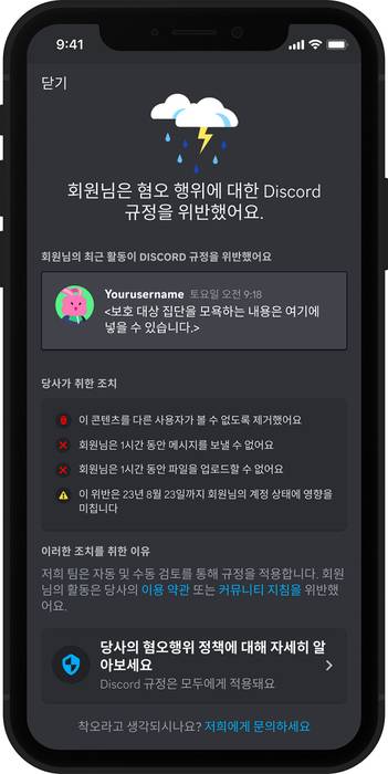 플랫폼 규칙을 위반하는 사용자를 위한 디스코드의 '경고 시스템'. 사진=디스코드