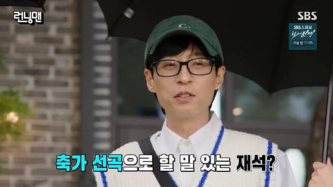 SBS ‘런닝맨’ 캡처