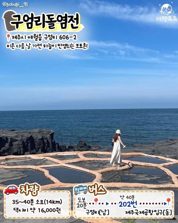 제주공항 근처 가볼만한 곳 / ⓒ여행톡톡