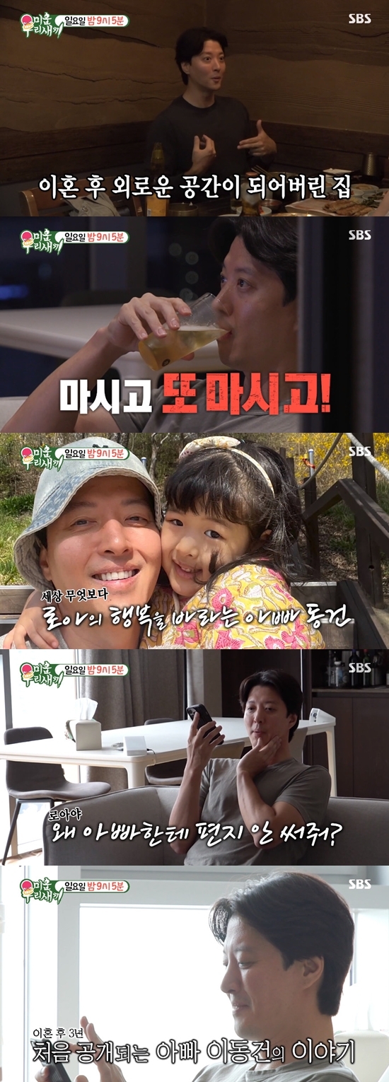 Actor Lee Dong-gun beamed over phone call with his 7-year-old daughterAt the end of the SBS My Little Old Boy broadcast on the 22nd, Lee Dong-gun hat, a new family member next week, appeared in the trailer.MC Shin Dong-yeop in the video was surprised with the pleasure of saying Lee Dong-gun is seen in My Little Old Boy when Lee Dong-gun was introduced as 519 months old, 44 years old actor.Lee Dong-gun said, How many years have you been divorced? The crew replied, Its been more than three years since divorce.I didnt want to go home because the two of them left the house where the three lived and I was living alone, he said, I moved because I wanted to move to a place where there was only the space I needed.Lee Dong-guns daily routine of dolcing has also been revealed: he makes and eats alcohol at his own golden ratio at home,Lee Dong-guns mother, who was watching her sons video in the studio, said, Whats up?Father Lee Dong-gun for his 7-year-old daughter Roar was also seen.Lee Dong-gun said, I met Roar unconditionally every Sunday from that moment of divorce. I am only a father, so I want to see him grow up happily and support him.In a conversation with her daughter, she said, I want to see Roar (Father), Roar?, Roar, but why do not you write a letter to my father, and asked for affection, and my daughter said, I will write (I want to see) as much as the 15th floor of the apartment. My Little Old Boy starring Lee Dong-gun will be unveiled for the first time on the 29th.On the other hand, Lee Dong-gun made a relationship with the actor Cho Yoon-hee through the KBS 2TV weekend drama Laurel suits, which ended in 2017, and made a relationship with the couple that year.In December of the same year, she held her first daughter, Roar, in her arms, but she was arrested in 2020.Photo = SBS Broadcast screen