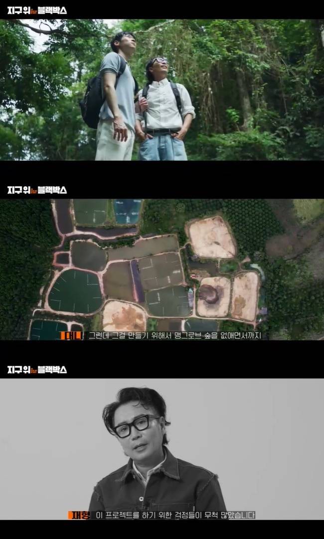 (사진=KBS 2TV ‘지구 위 블랙박스’ 캡처)