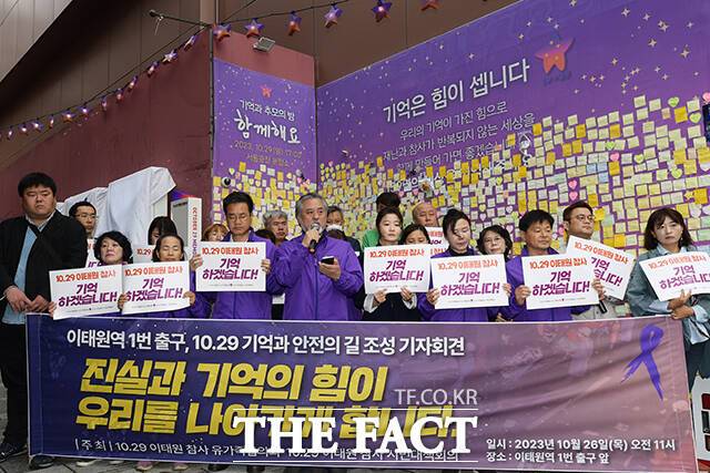 10.29 이태원 참사 유가족협의회와 10.29 이태원 참사 시민대책회의가 26일 오전 서울 용산구 이태원 참사 현장에서 '10.29 기억과 안전의 길' 조성을 알리는 기자회견을 열고 손피켓을 들어보이고 있다. /서예원 인턴기자