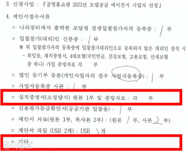 M사의 접수증 중 일부. 실적증명서 원본 및 증빙자료가 제출되지 않은 것으로 표기돼 있다. 박수영 의원실 제공