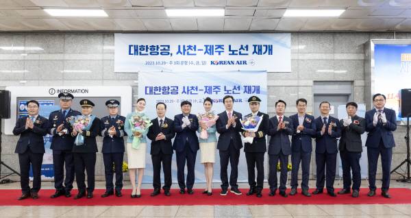 지난 29일 개최된 사천~제주 노선 복항 행사. 대한항공 제공