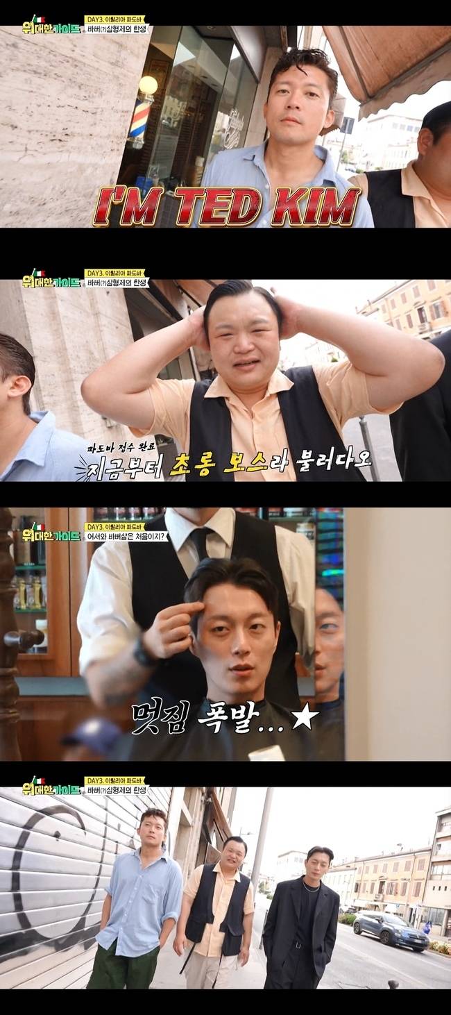 MBC에브리원 ‘위대한 가이드’ 제공