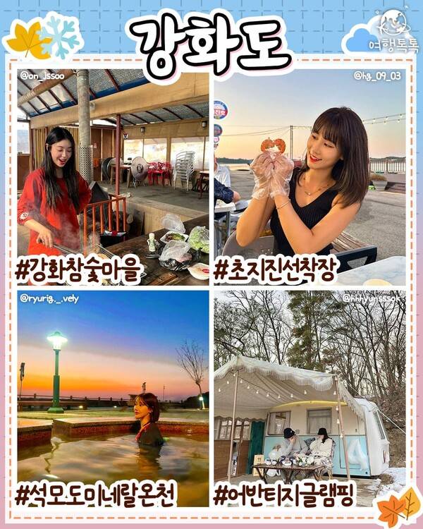 11월 국내 여행지 추천 / ⓒ여행톡톡