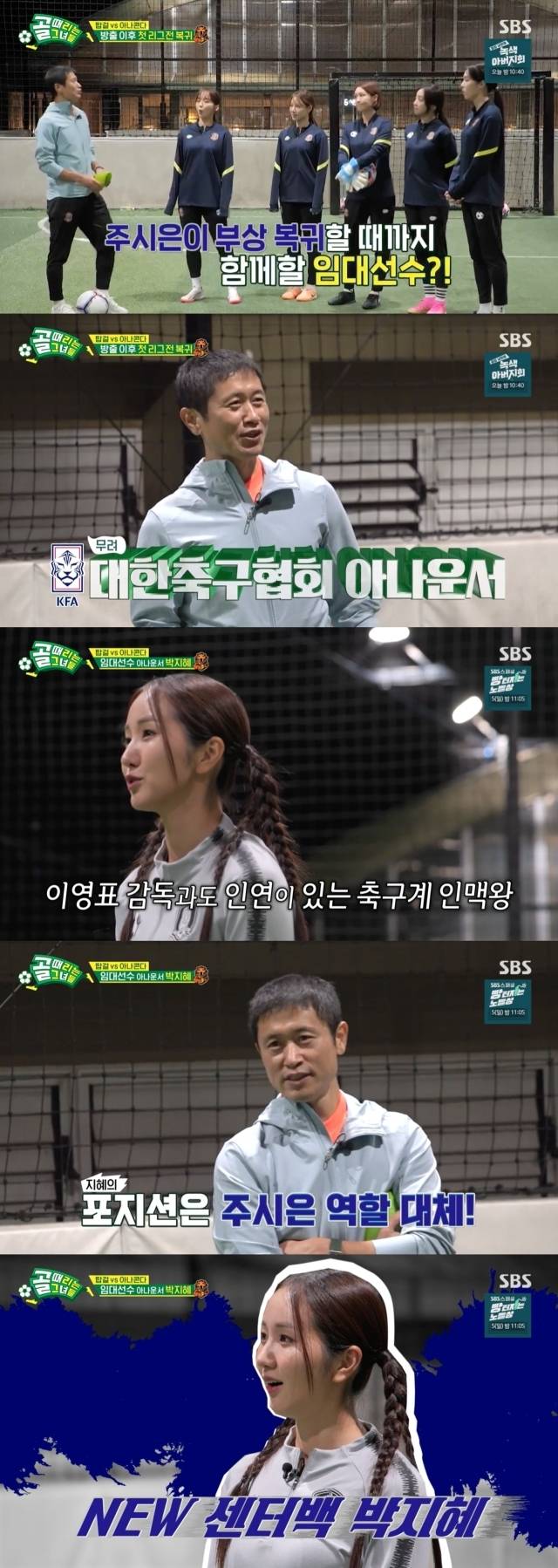 주시은의 공백을 메울 임대선수 박지혜 / SBS ‘골 때리는 그녀들’ 방송 캡처