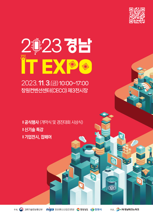 '2023 경남 IT엑스포' 포스터
